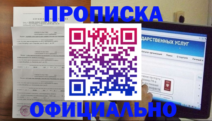 временная регистрация для школы в Нерюнгри